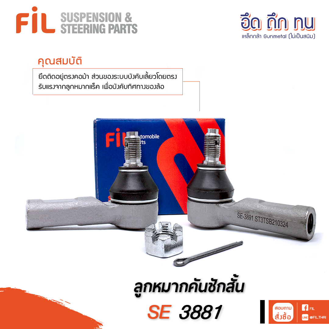 ลูกหมากคันชักสั้น_